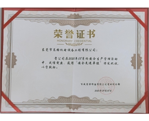 2020年獲得百威雪津莆田項目部八月份安全先進(jìn)單位